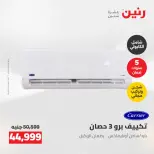 عروض رنين من ٥ حتى ٦ مايو ٢٠٢٦ عروض الأجهزة الكهربائية - صفحة 6