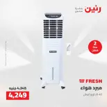 عروض رنين من ٥ حتى ٦ مايو ٢٠٢٦ عروض الأجهزة الكهربائية - صفحة 31