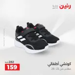 عروض رنين من ٥ حتى ٦ مايو ٢٠٢٦ عروض الملابس والأحذية - صفحة 25