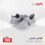عروض رنين من ٥ حتى ٦ مايو ٢٠٢٦ عروض الملابس والأحذية - صفحة 11