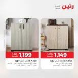 عروض رنين من ٥ حتى ٦ مايو ٢٠٢٦ خصومات قوية علي المنسوجات والأثاث - صفحة 15