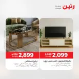 عروض رنين من ٥ حتى ٦ مايو ٢٠٢٦ خصومات قوية علي المنسوجات والأثاث - صفحة 2