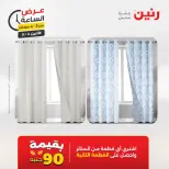 عروض رنين الاثنين ٤ مايو ٢٠٢٦ عرض الساعة - صفحة 6