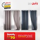 عروض رنين الاثنين ٤ مايو ٢٠٢٦ عرض الساعة - صفحة 39