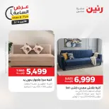 عروض رنين الاثنين ٤ مايو ٢٠٢٦ عرض الساعة - صفحة 20