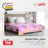عروض رنين الاثنين ٤ مايو ٢٠٢٦ عرض الساعة - صفحة 27