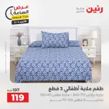 عروض رنين الاثنين ٤ مايو ٢٠٢٦ عرض الساعة - صفحة 14