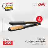 عروض رنين الاثنين ٤ مايو ٢٠٢٦ عرض الساعة - صفحة 35
