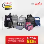 عروض رنين الاثنين ٤ مايو ٢٠٢٦ عرض الساعة - صفحة 7