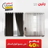 عروض رنين الاثنين ٤ مايو ٢٠٢٦ عرض الساعة - صفحة 17