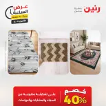 عروض رنين الاثنين ٤ مايو ٢٠٢٦ عرض الساعة - صفحة 9