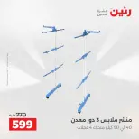 عروض رنين بفرع الشيخ زايد من ٣ حتى ٦ مايو ٢٠٢٦ أقوى العروض والخصومات - صفحة 29