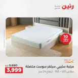 عروض رنين بفرع الشيخ زايد من ٣ حتى ٦ مايو ٢٠٢٦ أقوى العروض والخصومات - صفحة 38