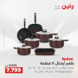 عروض رنين بفرع الشيخ زايد من ٣ حتى ٦ مايو ٢٠٢٦ أقوى العروض والخصومات - صفحة 3