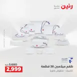 عروض رنين بفرع الشيخ زايد من ٣ حتى ٦ مايو ٢٠٢٦ أقوى العروض والخصومات - صفحة 22