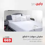 عروض رنين بفرع الشيخ زايد من ٣ حتى ٦ مايو ٢٠٢٦ أقوى العروض والخصومات - صفحة 33