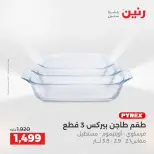 عروض رنين بفرع الشيخ زايد من ٣ حتى ٦ مايو ٢٠٢٦ أقوى العروض والخصومات - صفحة 25
