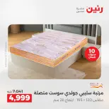 عروض رنين بفرع الشيخ زايد من ٣ حتى ٦ مايو ٢٠٢٦ أقوى العروض والخصومات - صفحة 5