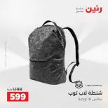 عروض رنين من ١ حتى ١٦ مايو ٢٠٢٦ عروض الشنط - صفحة 26