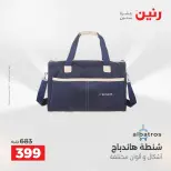 عروض رنين من ١ حتى ١٦ مايو ٢٠٢٦ عروض الشنط - صفحة 35