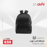 عروض رنين من ١ حتى ١٦ مايو ٢٠٢٦ عروض الشنط - صفحة 24