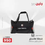 عروض رنين من ١ حتى ١٦ مايو ٢٠٢٦ عروض الشنط - صفحة 34