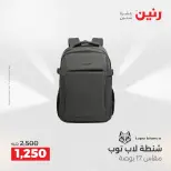 عروض رنين من ١ حتى ١٦ مايو ٢٠٢٦ عروض الشنط - صفحة 11