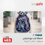 عروض رنين من ١ حتى ١٦ مايو ٢٠٢٦ عروض الشنط - صفحة 29