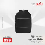 عروض رنين من ١ حتى ١٦ مايو ٢٠٢٦ عروض الشنط - صفحة 14