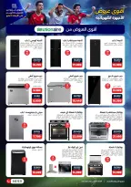 عروض رنين من ٣٠ أبريل حتى ١٣ مايو ٢٠٢٦ عروض في الجول - صفحة 9