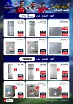 عروض رنين من ٣٠ أبريل حتى ١٣ مايو ٢٠٢٦ عروض في الجول - صفحة 11