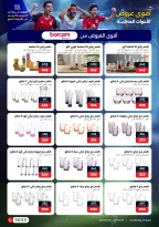 عروض رنين من ٣٠ أبريل حتى ١٣ مايو ٢٠٢٦ عروض في الجول - صفحة 24