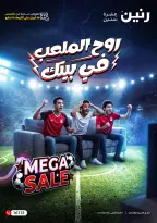 عروض رنين من ٣٠ أبريل حتى ١٣ مايو ٢٠٢٦ عروض في الجول - صفحة 1