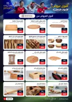 عروض رنين من ٣٠ أبريل حتى ١٣ مايو ٢٠٢٦ عروض في الجول - صفحة 25