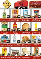عروض البرعي ماركت مصر من ٤ حتى ٦ مايو ٢٠٢٦ عروض التوفير - البرعي ماركت - مصر - 4 مايو 2026 – 6 مايو 2026 - صفحة 1