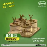 عروض الحبيب ماركت مصر من ٢ حتى ١٠ مايو ٢٠٢٦ عروض منزلية مميزة - الحبيب ماركت - مصر - 2 مايو 2026 – 10 مايو 2026 - صفحة 2