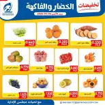 Offres Coopérative Fintas Koweït seulement lundi 4 mai 2026 Réductions sur les fruits et légumes - Coopérative Fintas - Koweït - 4 mai 2026 – 4 mai 2026 - Page 3