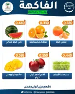 Fahaheel co-op Kuwait offers from 4 to 5 May 2026 Vegetable and fruit offers - Fahaheel co-op - Kuwait - 4 May 2026 – 5 May 2026 - Page 3