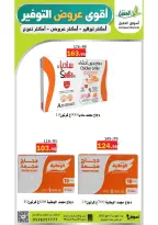 Ofertas de mercado Al Aqial Arabia Saudita de 16 a 23 Dhuʻl-Qiʻdah 1447 AH (3 – 10 mayo 2026) Ofertas de ahorro - mercado Al Aqial - Arabia Saudita - 3 mayo 2026 – 10 mayo 2026 - Página 1