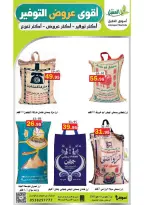 Ofertas de mercado Al Aqial Arabia Saudita de 16 a 23 Dhuʻl-Qiʻdah 1447 AH (3 – 10 mayo 2026) Ofertas de ahorro - mercado Al Aqial - Arabia Saudita - 3 mayo 2026 – 10 mayo 2026 - Página 2