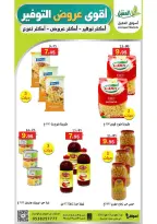 Ofertas de mercado Al Aqial Arabia Saudita de 16 a 23 Dhuʻl-Qiʻdah 1447 AH (3 – 10 mayo 2026) Ofertas de ahorro - mercado Al Aqial - Arabia Saudita - 3 mayo 2026 – 10 mayo 2026 - Página 12