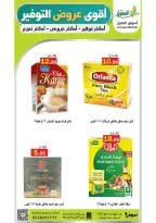 Ofertas de mercado Al Aqial Arabia Saudita de 16 a 23 Dhuʻl-Qiʻdah 1447 AH (3 – 10 mayo 2026) Ofertas de ahorro - mercado Al Aqial - Arabia Saudita - 3 mayo 2026 – 10 mayo 2026 - Página 15