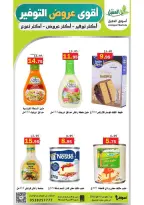 Ofertas de mercado Al Aqial Arabia Saudita de 16 a 23 Dhuʻl-Qiʻdah 1447 AH (3 – 10 mayo 2026) Ofertas de ahorro - mercado Al Aqial - Arabia Saudita - 3 mayo 2026 – 10 mayo 2026 - Página 19