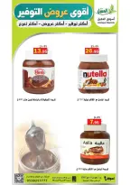 Ofertas de mercado Al Aqial Arabia Saudita de 16 a 23 Dhuʻl-Qiʻdah 1447 AH (3 – 10 mayo 2026) Ofertas de ahorro - mercado Al Aqial - Arabia Saudita - 3 mayo 2026 – 10 mayo 2026 - Página 27