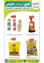 Ofertas de mercado Al Aqial Arabia Saudita de 16 a 23 Dhuʻl-Qiʻdah 1447 AH (3 – 10 mayo 2026) Ofertas de ahorro - mercado Al Aqial - Arabia Saudita - 3 mayo 2026 – 10 mayo 2026 - Página 6