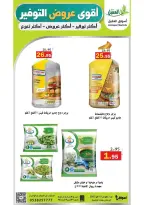 Ofertas de mercado Al Aqial Arabia Saudita de 16 a 23 Dhuʻl-Qiʻdah 1447 AH (3 – 10 mayo 2026) Ofertas de ahorro - mercado Al Aqial - Arabia Saudita - 3 mayo 2026 – 10 mayo 2026 - Página 8