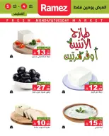 عروض أسواق رامز بفرع المنطقة الشرقية من ١٧ حتى ١٨ ذو القعدة ١٤٤٧ هـ (٤ إلى ٥ مايو ٢٠٢٦) صفقات طازجة - صفحة 6