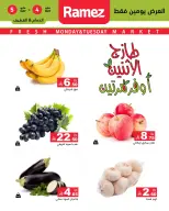 عروض أسواق رامز بفرع المنطقة الشرقية من ١٧ حتى ١٨ ذو القعدة ١٤٤٧ هـ (٤ إلى ٥ مايو ٢٠٢٦) صفقات طازجة - صفحة 2