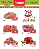 عروض أسواق رامز بفرع المنطقة الشرقية من ١٧ حتى ١٨ ذو القعدة ١٤٤٧ هـ (٤ إلى ٥ مايو ٢٠٢٦) صفقات طازجة - صفحة 9