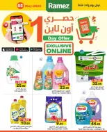 Ofertas de Mercados Ramez Emiratos Árabes Unidos martes 5 mayo 2026 Ofertas exclusivas (online) - Mercados Ramez - Emiratos Árabes Unidos - 5 mayo 2026 – 5 mayo 2026 - Página 4
